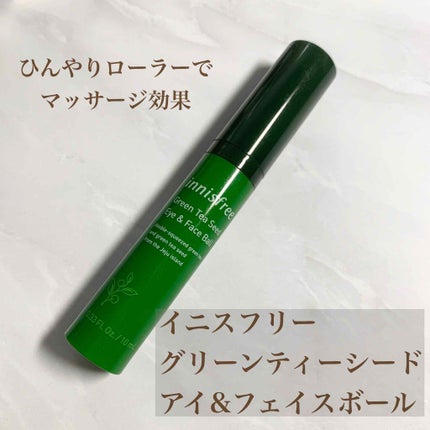 グリーンティーシード アイ&フェイスボール/innisfree/美容液を使ったクチコミ(1枚目)