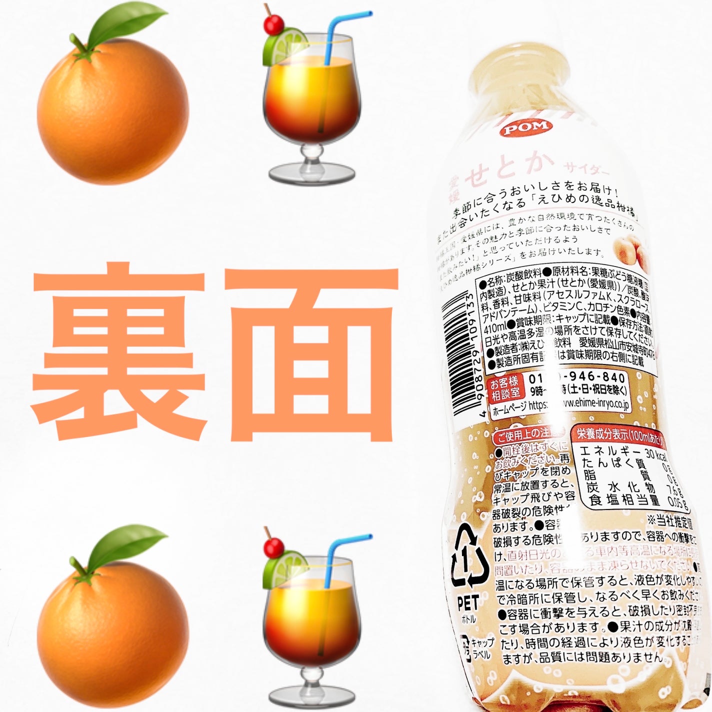 POM えひめ逸品柑橘 愛媛せとかサイダー/DAISO/ドリンクを使ったクチコミ(2枚目)