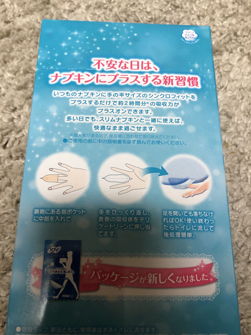 ソフィ シンクロフィット 多い日の昼用/ソフィ/ナプキンを使ったクチコミ（2枚目）