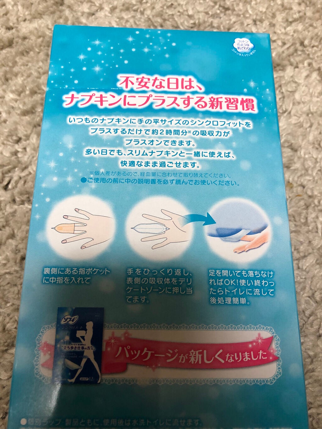 ソフィ シンクロフィット 多い日の昼用/ソフィ/ナプキンを使ったクチコミ(2枚目)