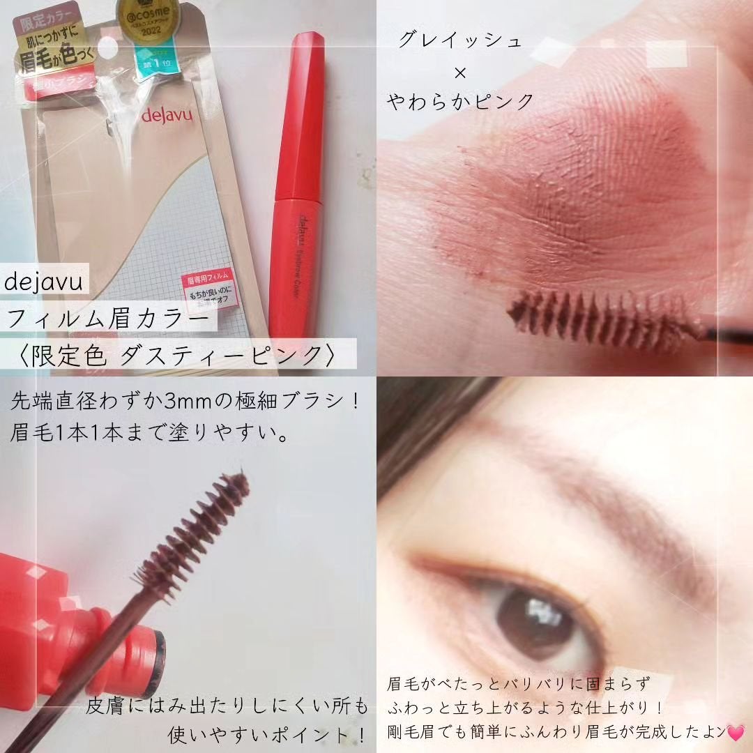フィルム眉カラー/デジャヴュ/眉マスカラを使ったクチコミ(1枚目)