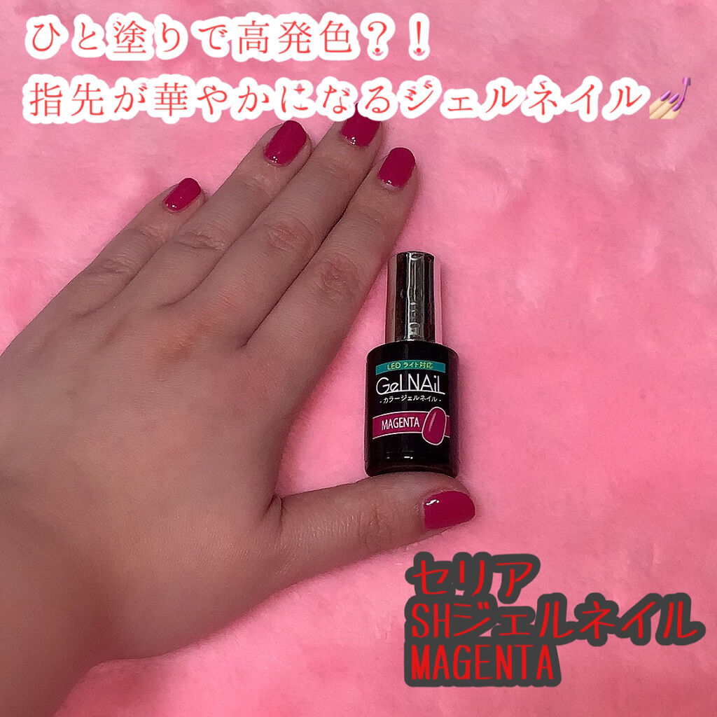 ジェルネイル（ライト対応）/セリア/ジェルネイルを使ったクチコミ（1枚目）