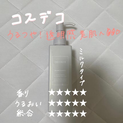 イドラクラリティ マイクロエッセンス クレンジングエマルジョン/DECORTÉ/ミルククレンジングを使ったクチコミ(1枚目)