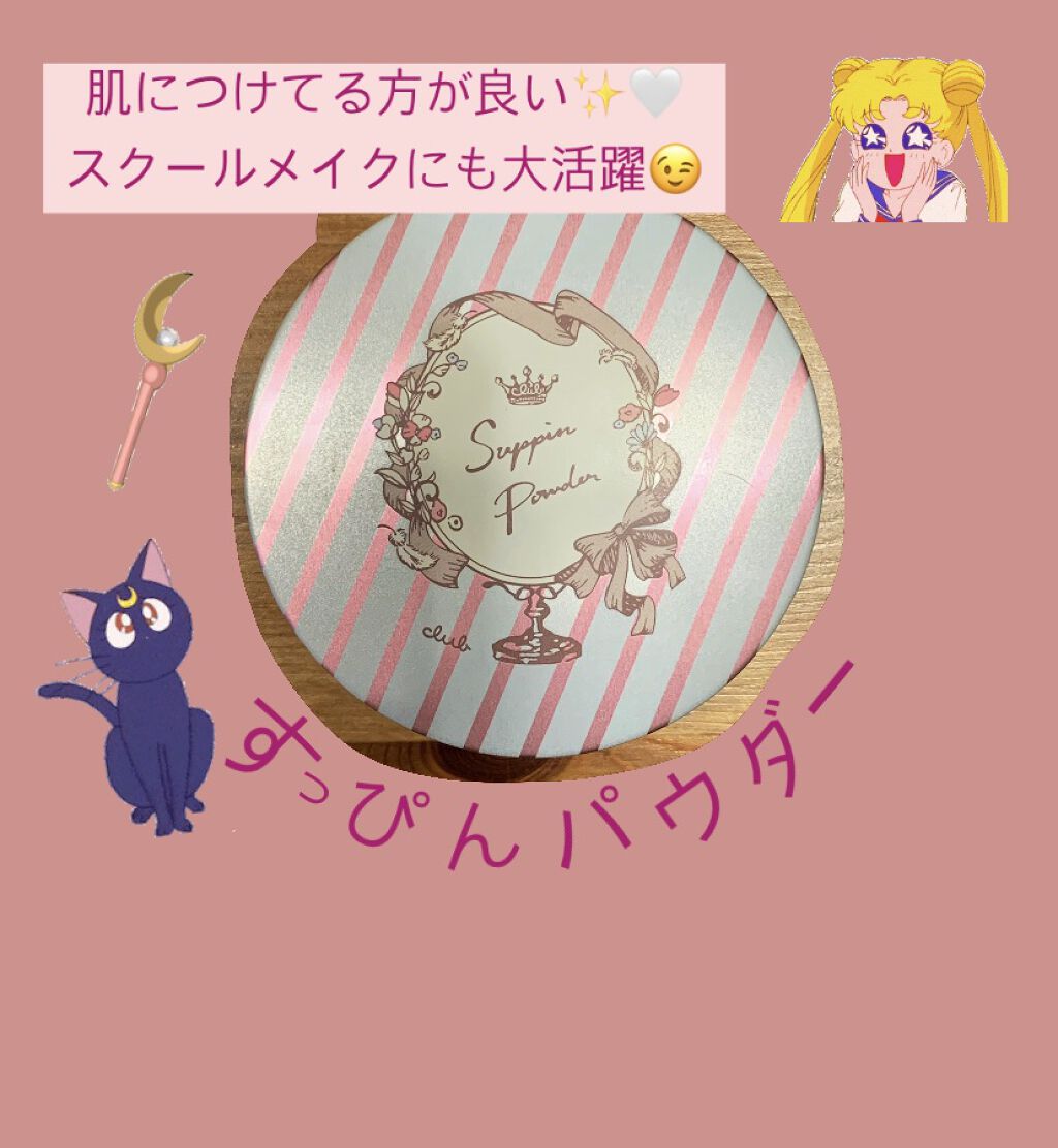 すっぴんパウダー/クラブ/プレストパウダーを使ったクチコミ（1枚目）