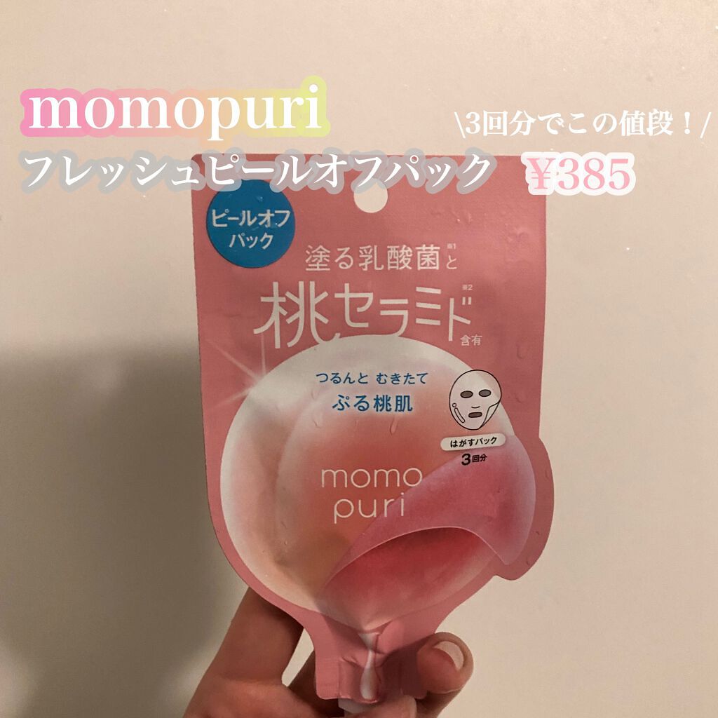 ももぷり フレッシュピールオフパック/ももぷり/ピーリングを使ったクチコミ（2枚目）