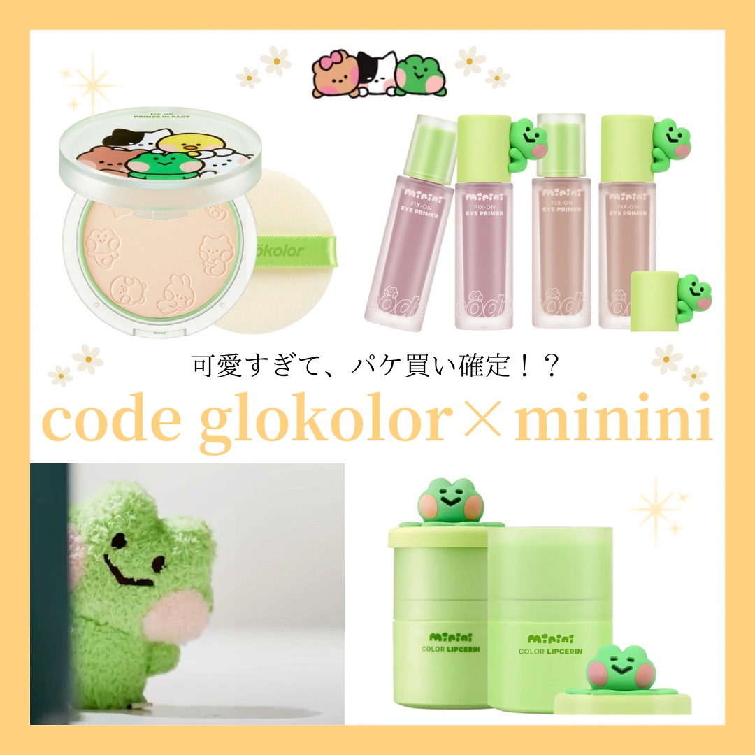 リップセリン /CODE GLO KOLOR/リップグロスを使ったクチコミ（1枚目）