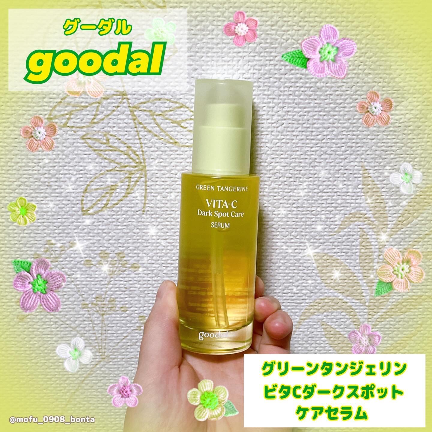 グリーンタンジェリン ビタC ダークスポットケアセラム/goodal/美容液を使ったクチコミ（1枚目）