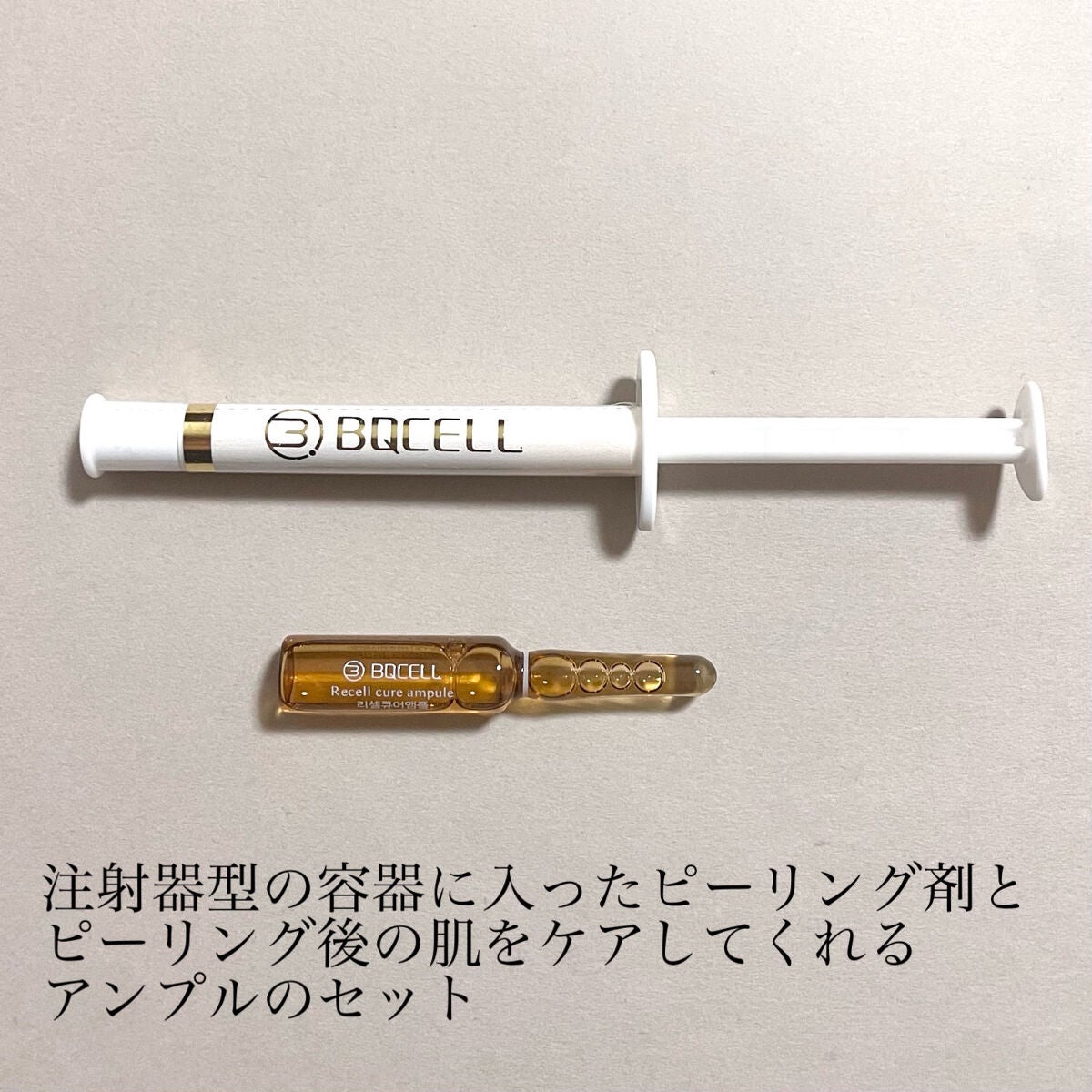 ダーマスキンピーリング/BQCELL/その他キットセットを使ったクチコミ(2枚目)