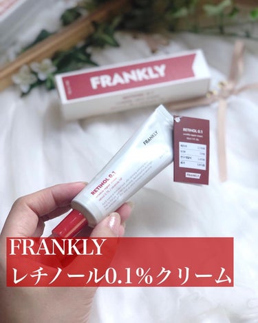 レチノール0.1％クリーム/Frankly/フェイスクリームを使ったクチコミ（1枚目）