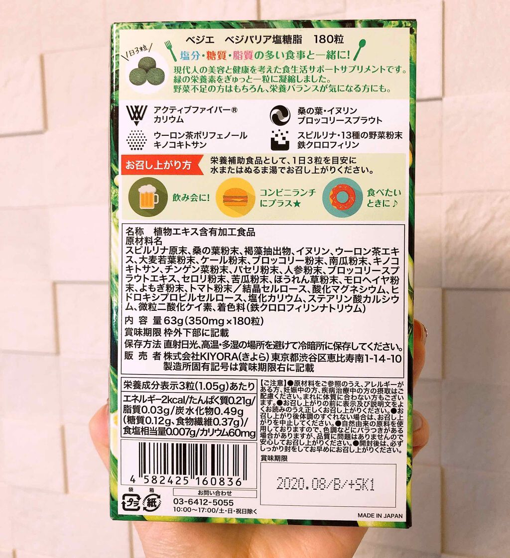 ベジバリア塩糖脂/vegie(ベジエ)/美容サプリメントを使ったクチコミ（2枚目）