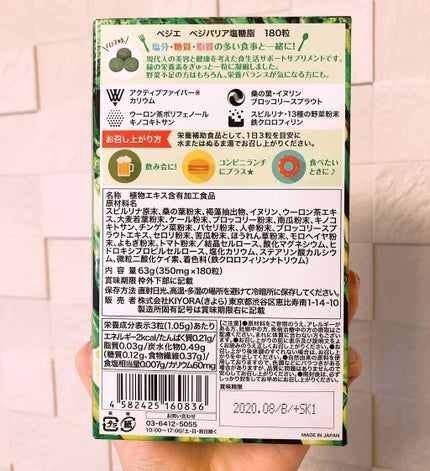 ベジバリア塩糖脂/vegie(ベジエ)/美容サプリメントを使ったクチコミ(2枚目)