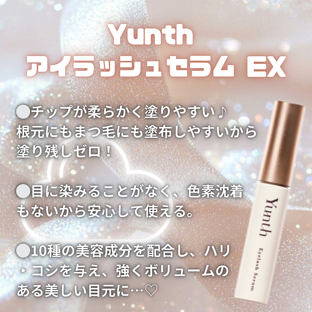 アイラッシュセラム EX/Yunth/まつげ美容液を使ったクチコミ（1枚目）