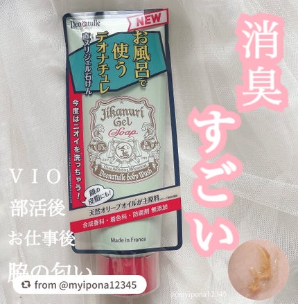 直ヌリジェル石けん/デオナチュレ/ボディソープを使ったクチコミ(1枚目)