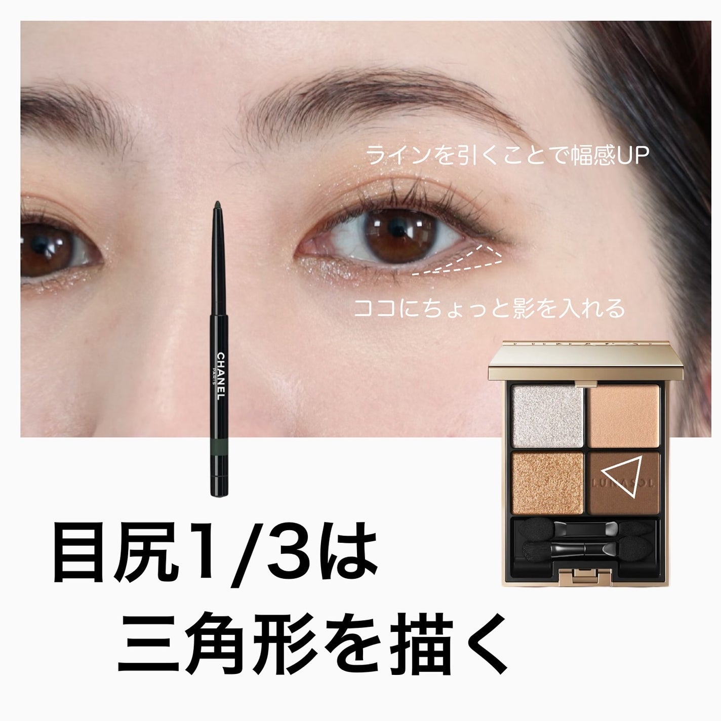 メイクアップインストラクター💄TOMOMI 🌼 on LIPS 「.目尻1/3の三角形がポイント☝🏼今日はアイメイクの垢抜けプチ..」(2枚目)