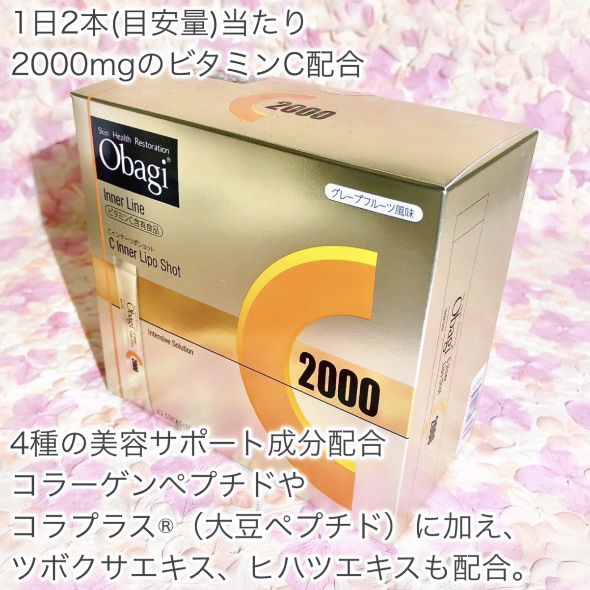 インナーリポショット/オバジ/美容サプリメントを使ったクチコミ（2枚目）