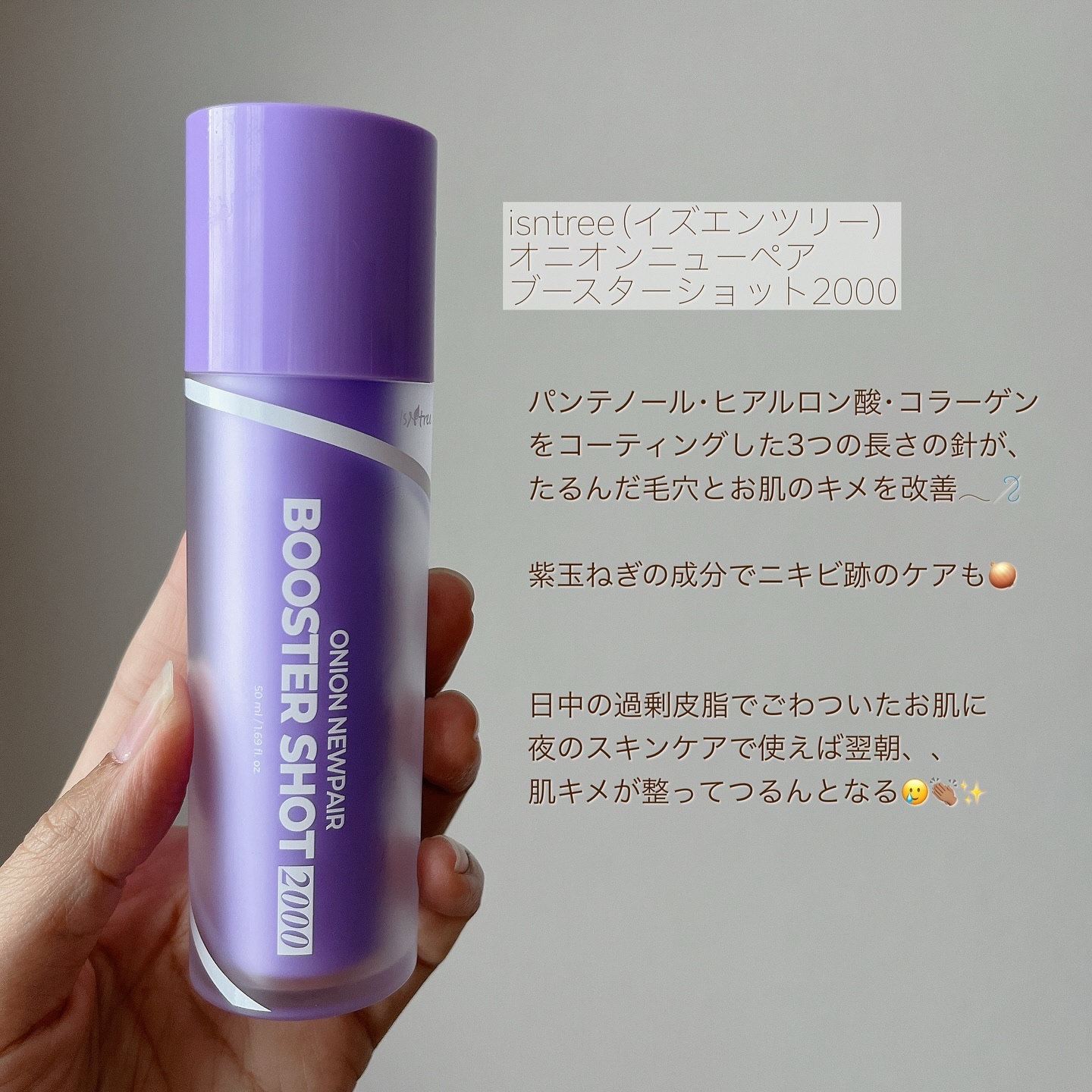 オニオン ニューペアー ブースターショット2000/Isntree/美容液を使ったクチコミ（2枚目）