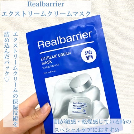 リアルバリア エクストリームクリームマスク/Real Barrier/シートマスク・パックを使ったクチコミ(4枚目)