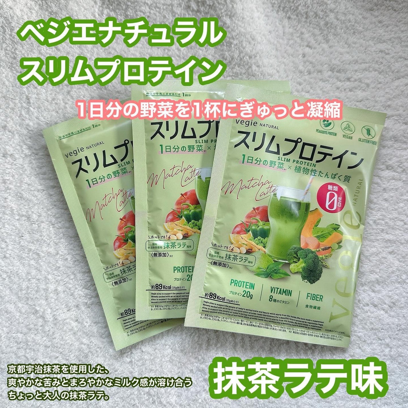 スリムプロテイン/vegie natural/ソイプロテインを使ったクチコミ(2枚目)