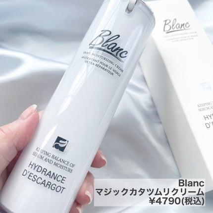 マジックカタツムリクリーム/ブラン/フェイスクリームを使ったクチコミ(2枚目)