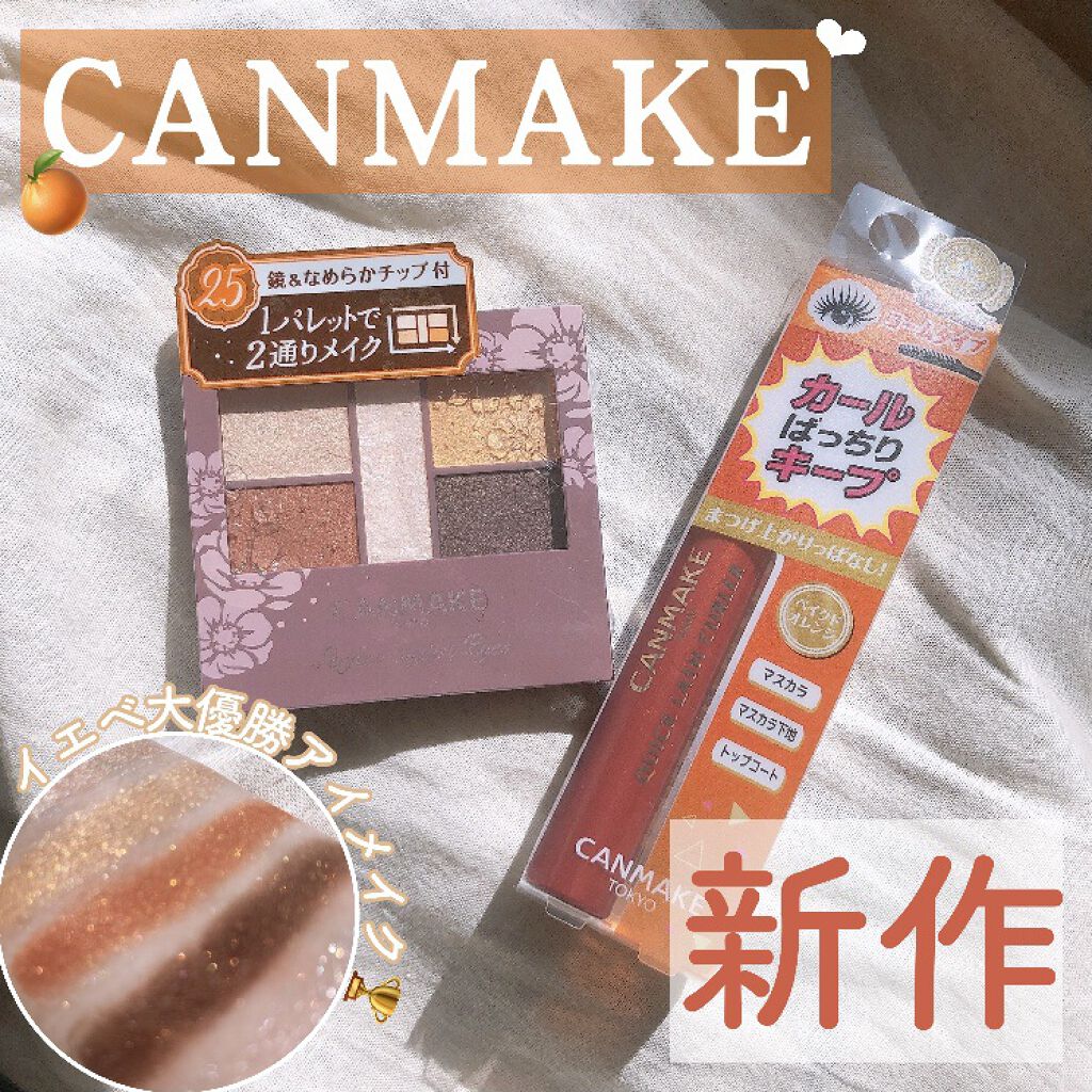 クイックラッシュカーラー/キャンメイク/マスカラ下地を使ったクチコミ（1枚目）