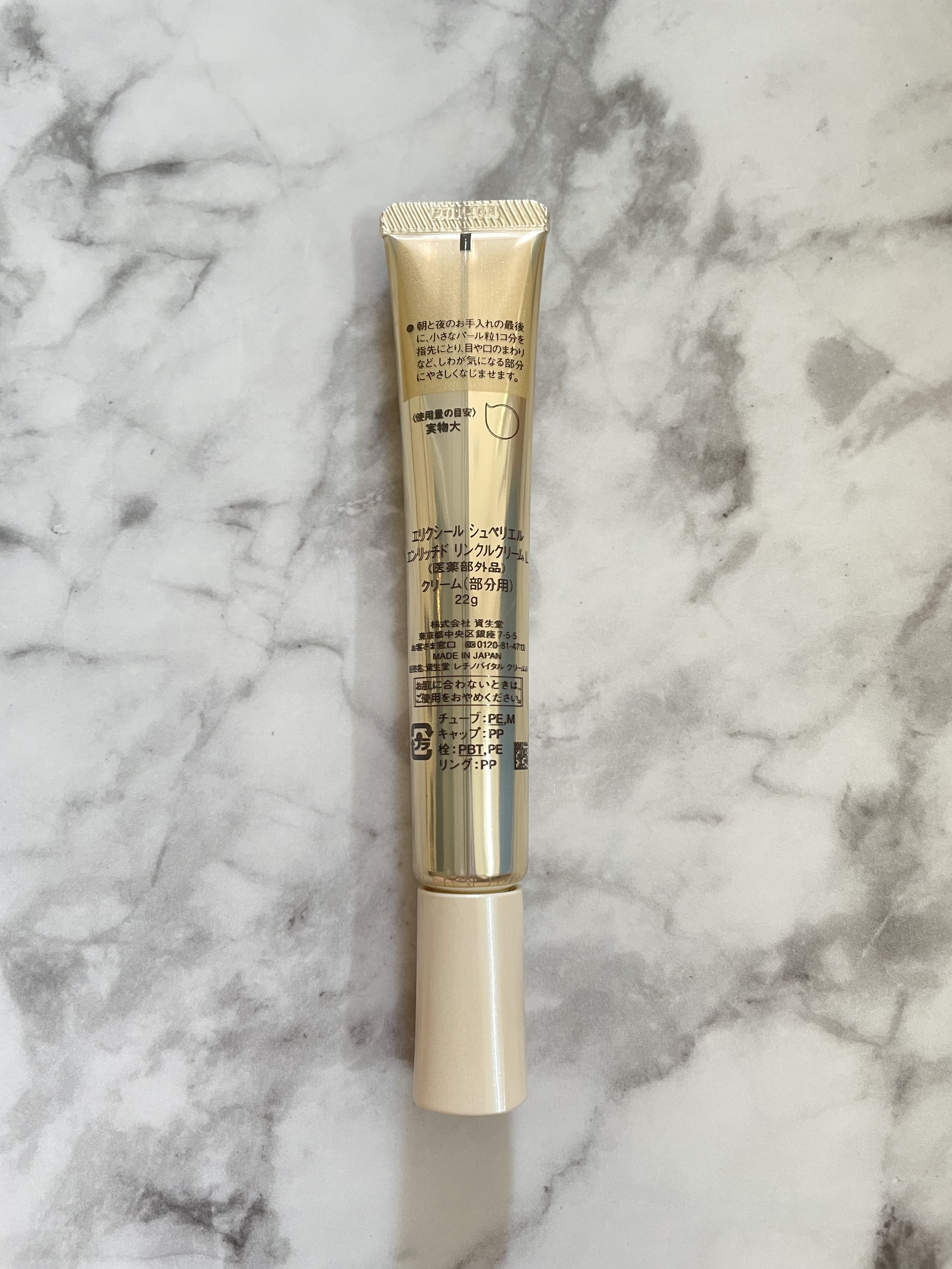 エリクシール シュペリエル エンリッチド リンクルクリーム Ｌ/エリクシール/アイケア・アイクリームを使ったクチコミ（3枚目）