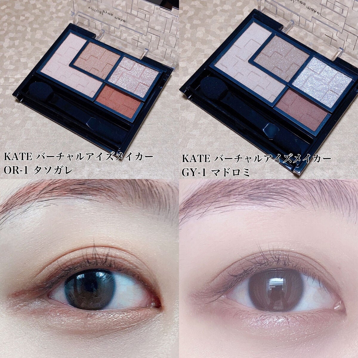 バーチャルアイズメイカー/KATE/アイシャドウパレットを使ったクチコミ(9枚目)