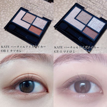 バーチャルアイズメイカー/KATE/アイシャドウパレットを使ったクチコミ(9枚目)