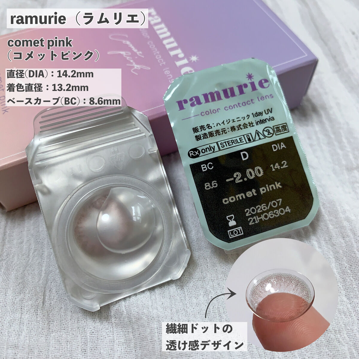 ramurie ラムリエ コメットピンク/ramurie/ワンデー（１DAY）カラコンを使ったクチコミ（2枚目）