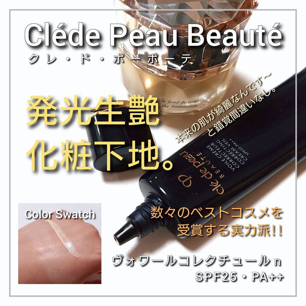 ヴォワールコレクチュールn/クレ・ド・ポー ボーテ/化粧下地を使ったクチコミ(1枚目)