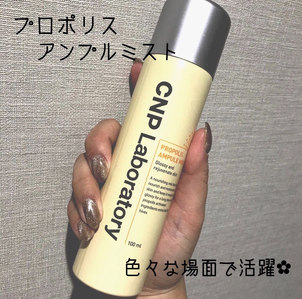 プロP ミスト/CNP Laboratory/ミスト状化粧水を使ったクチコミ(1枚目)