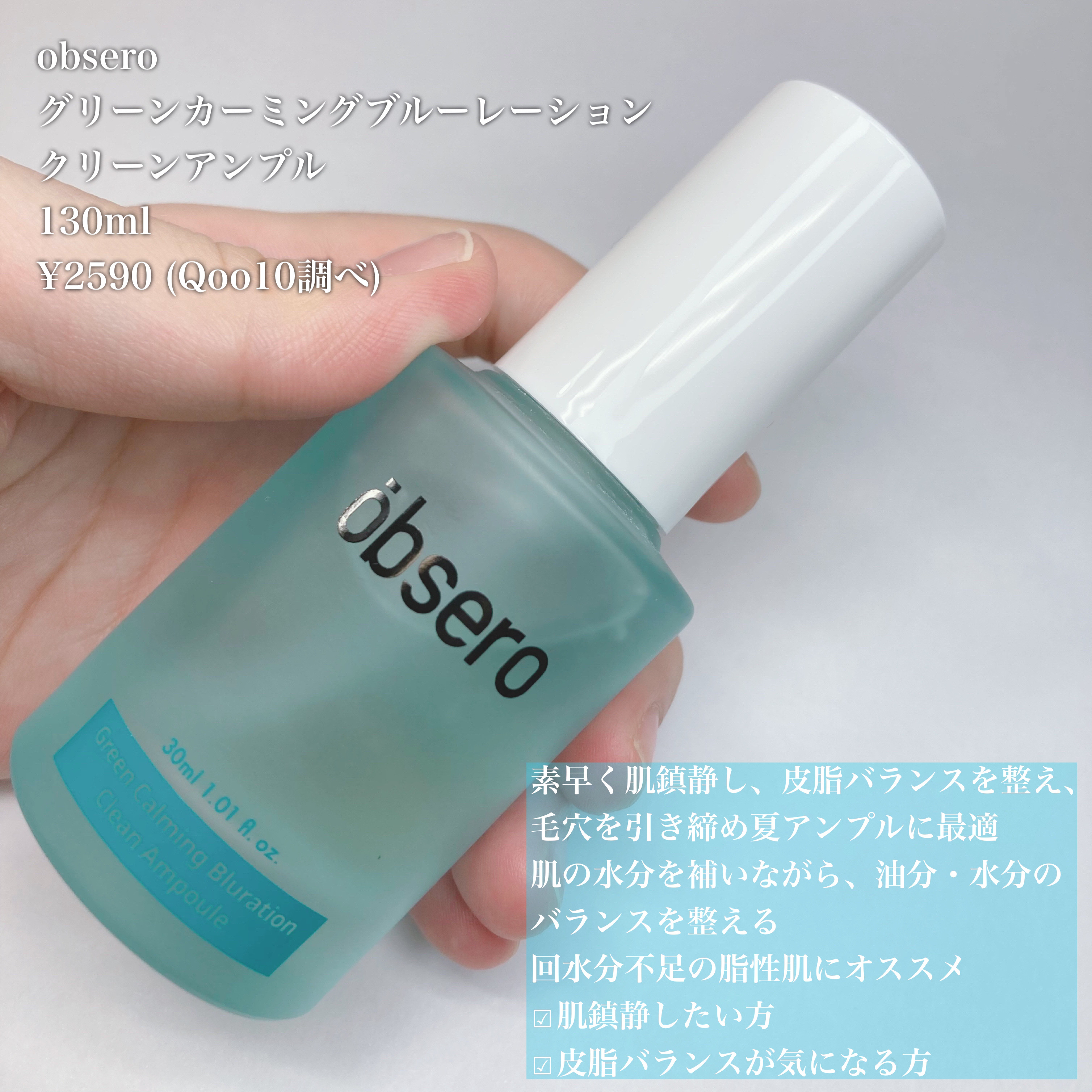 グリーンカーミングブルーレーションクリーンアンプル/obsero/美容液を使ったクチコミ（2枚目）