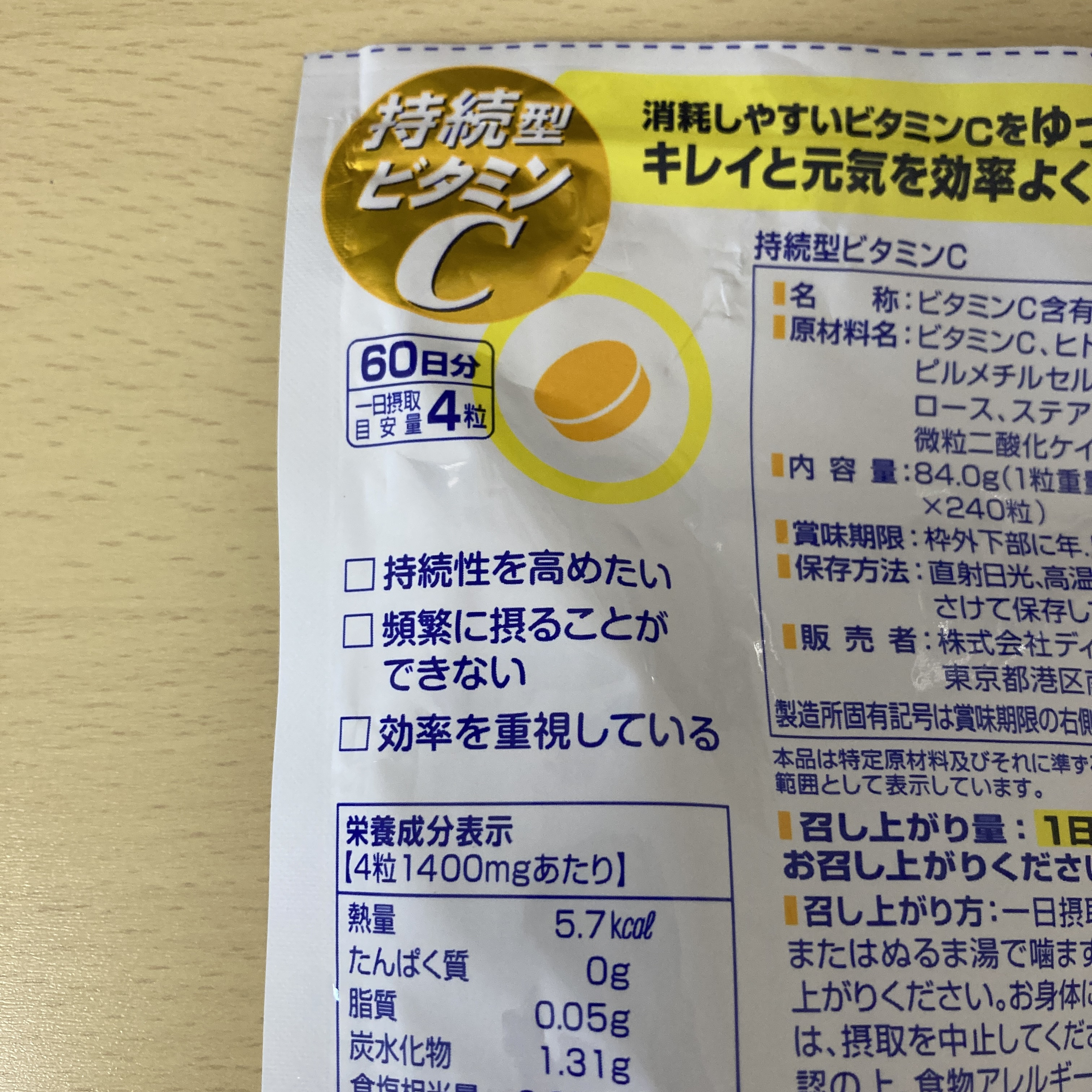 DHC 持続型ビタミンC 60日分/DHC/美容サプリメントを使ったクチコミ（3枚目）