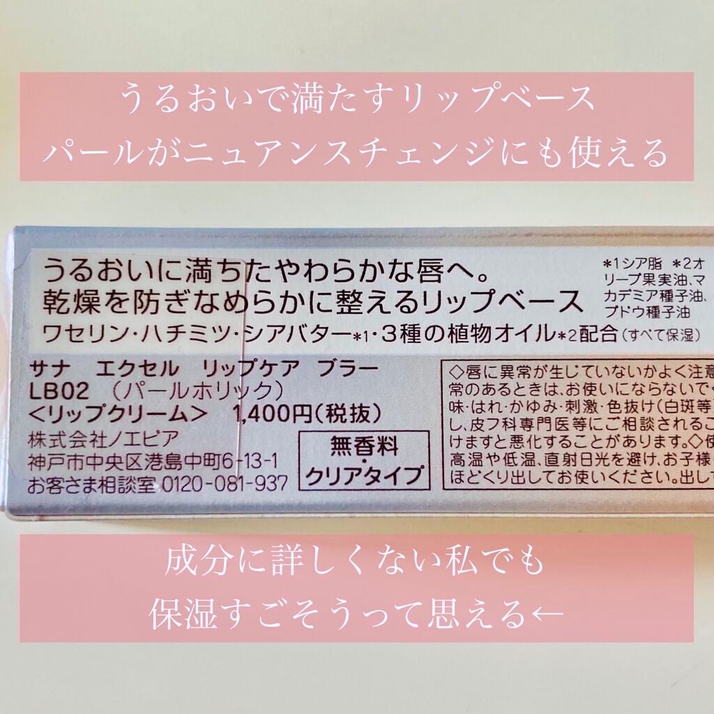 リップケア ブラー/excel/リップクリームを使ったクチコミ(3枚目)