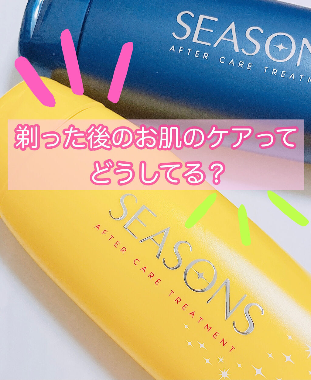 シーズンズ アフターケアトリートメント<ハード>/SEASONS/ボディローションを使ったクチコミ（1枚目）