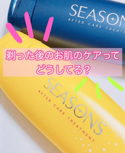シーズンズ アフターケアトリートメント<ハード>/SEASONS/ボディローションを使ったクチコミ(1枚目)