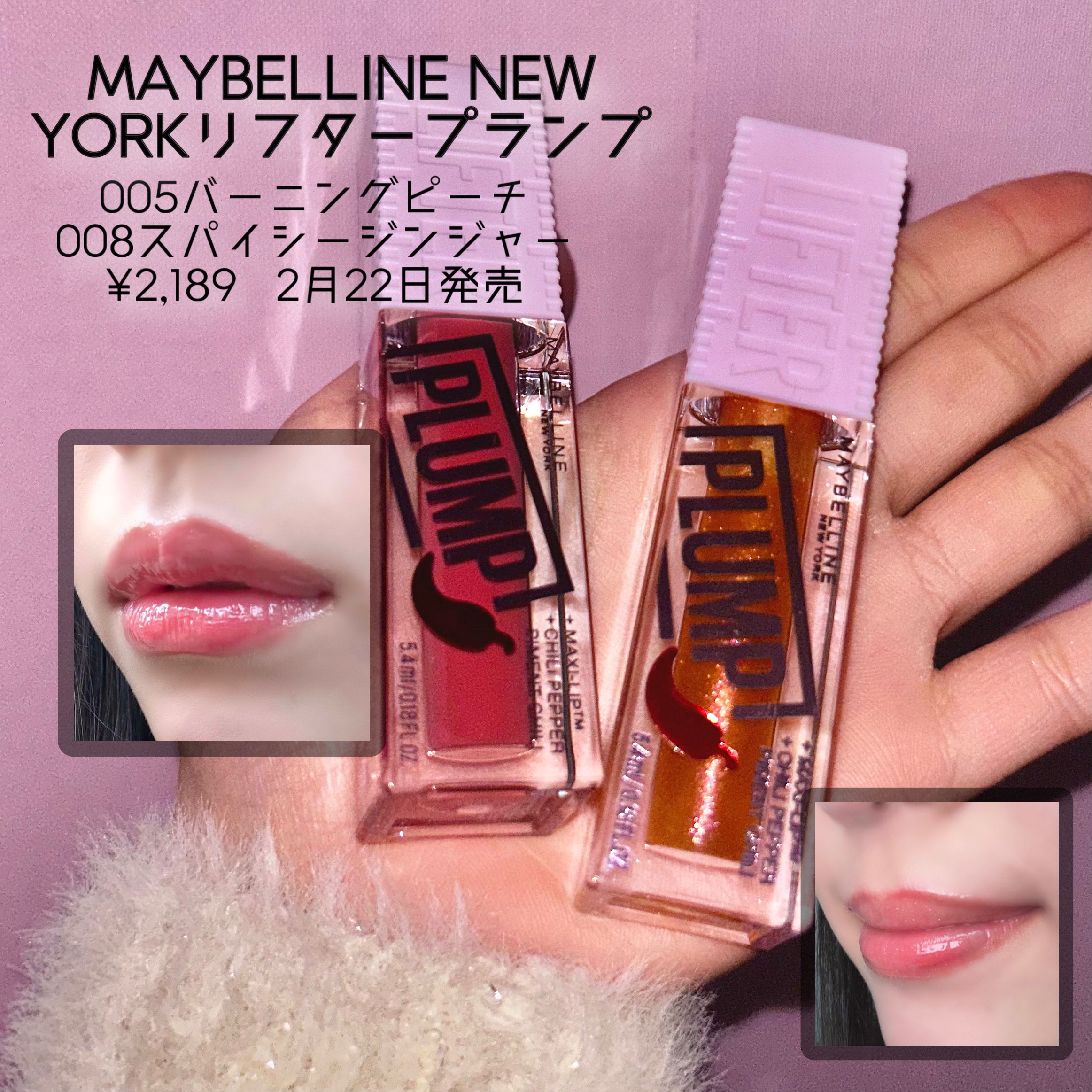 リフタープランプ/MAYBELLINE NEW YORK/リップグロスを使ったクチコミ（1枚目）
