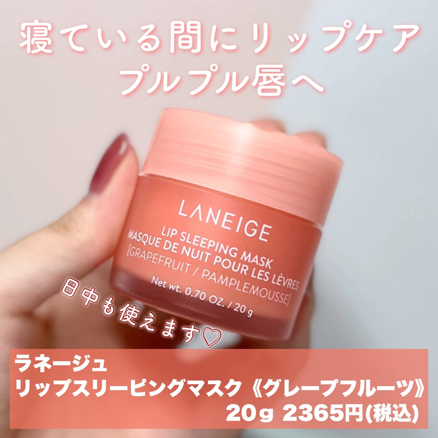 リップスリーピングマスク/LANEIGE/リップバームを使ったクチコミ(2枚目)