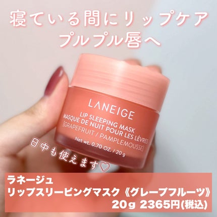 リップスリーピングマスク/LANEIGE/リップバームを使ったクチコミ(2枚目)