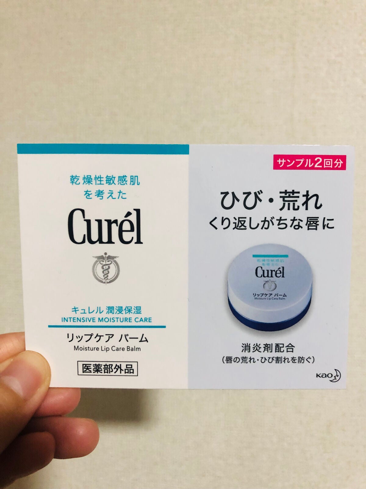 リップケア バーム/キュレル/リップバームを使ったクチコミ(1枚目)