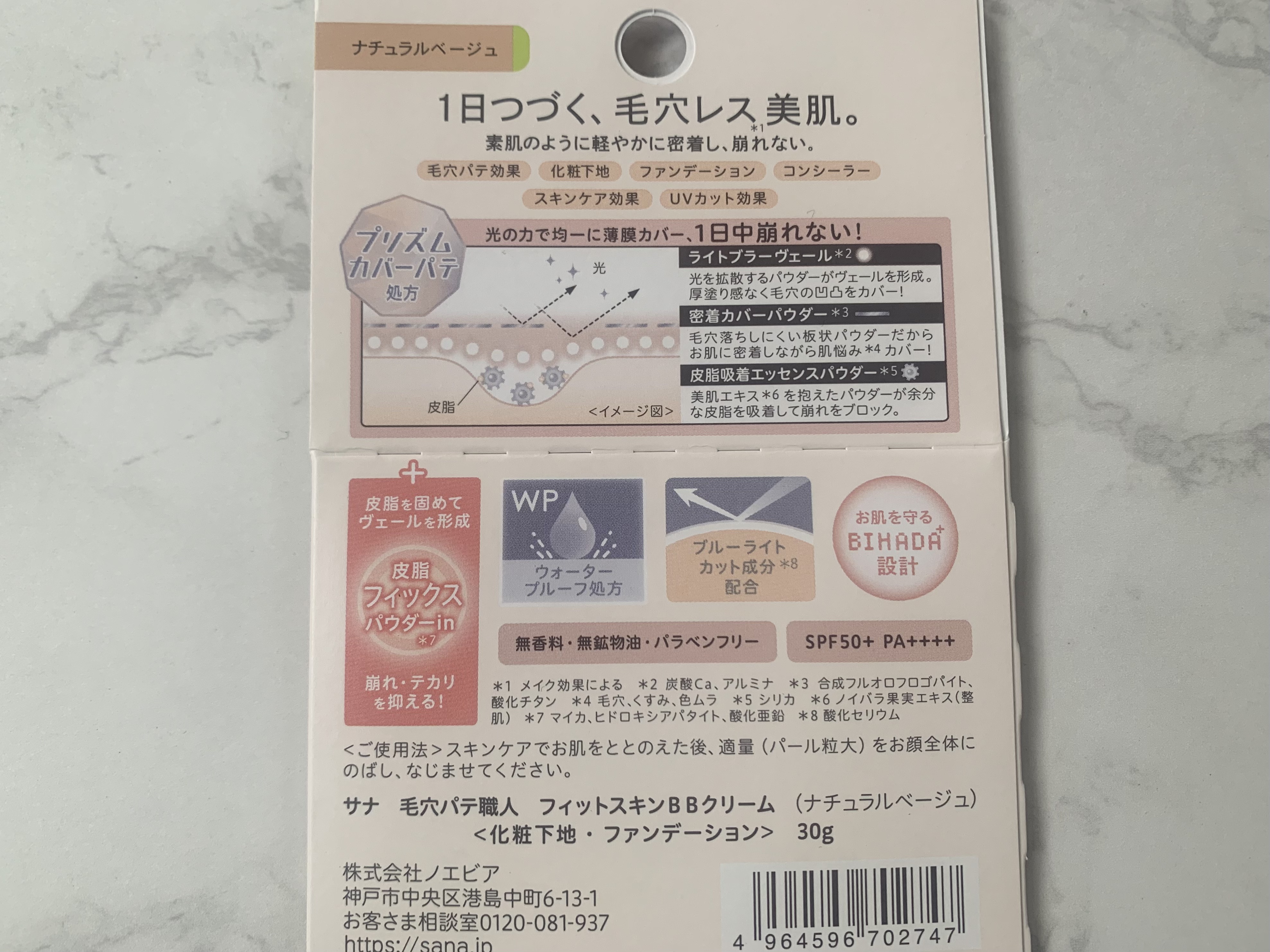 毛穴パテ職人 フィットスキンBBクリーム/毛穴パテ職人/BBクリームを使ったクチコミ（3枚目）
