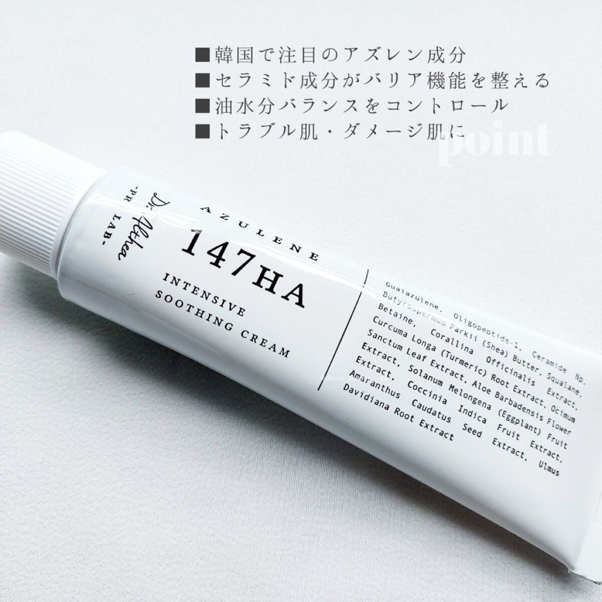 147バリアクリーム/Dr.Althea/フェイスクリームを使ったクチコミ(3枚目)