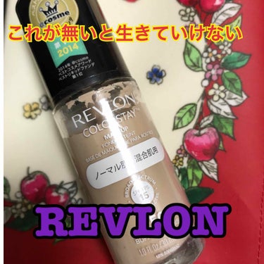 カラーステイ メイクアップ/REVLON/リキッドファンデーションを使ったクチコミ（1枚目）