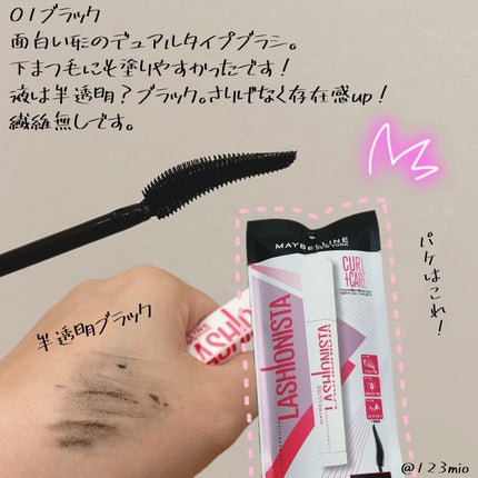 ラッシュニスタ プライマー/MAYBELLINE NEW YORK/マスカラ下地を使ったクチコミ(3枚目)