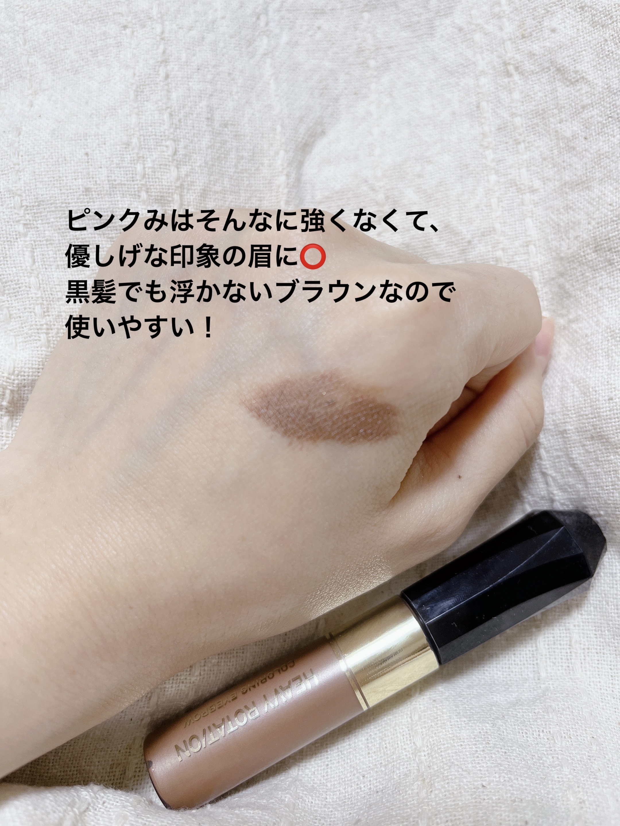 カラーリングアイブロウ/ヘビーローテーション/眉マスカラを使ったクチコミ（3枚目）