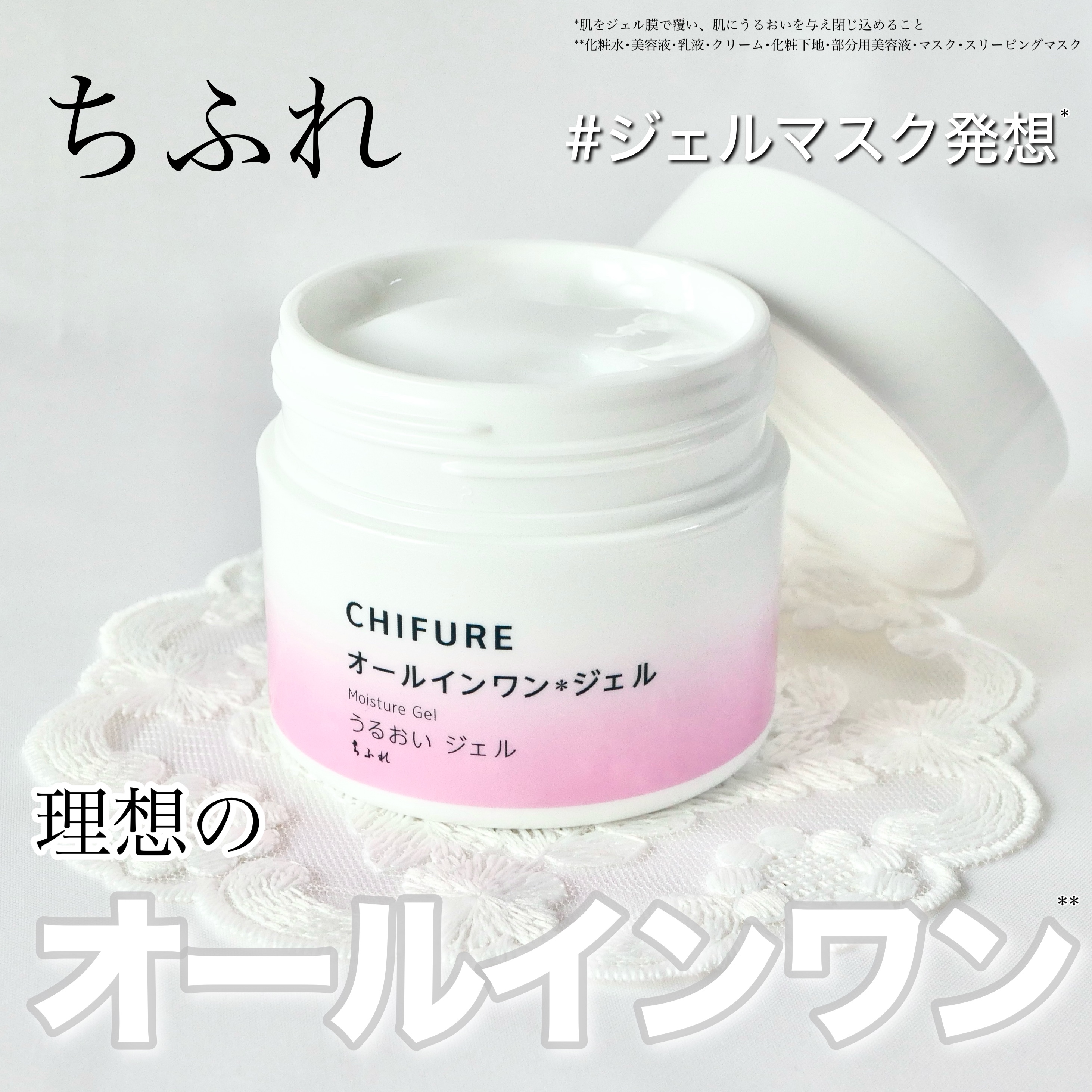 うるおい ジェル N/ちふれ/オールインワン化粧品を使ったクチコミ（1枚目）