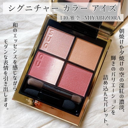 シグニチャー カラー アイズ/SUQQU/アイシャドウパレットを使ったクチコミ(2枚目)