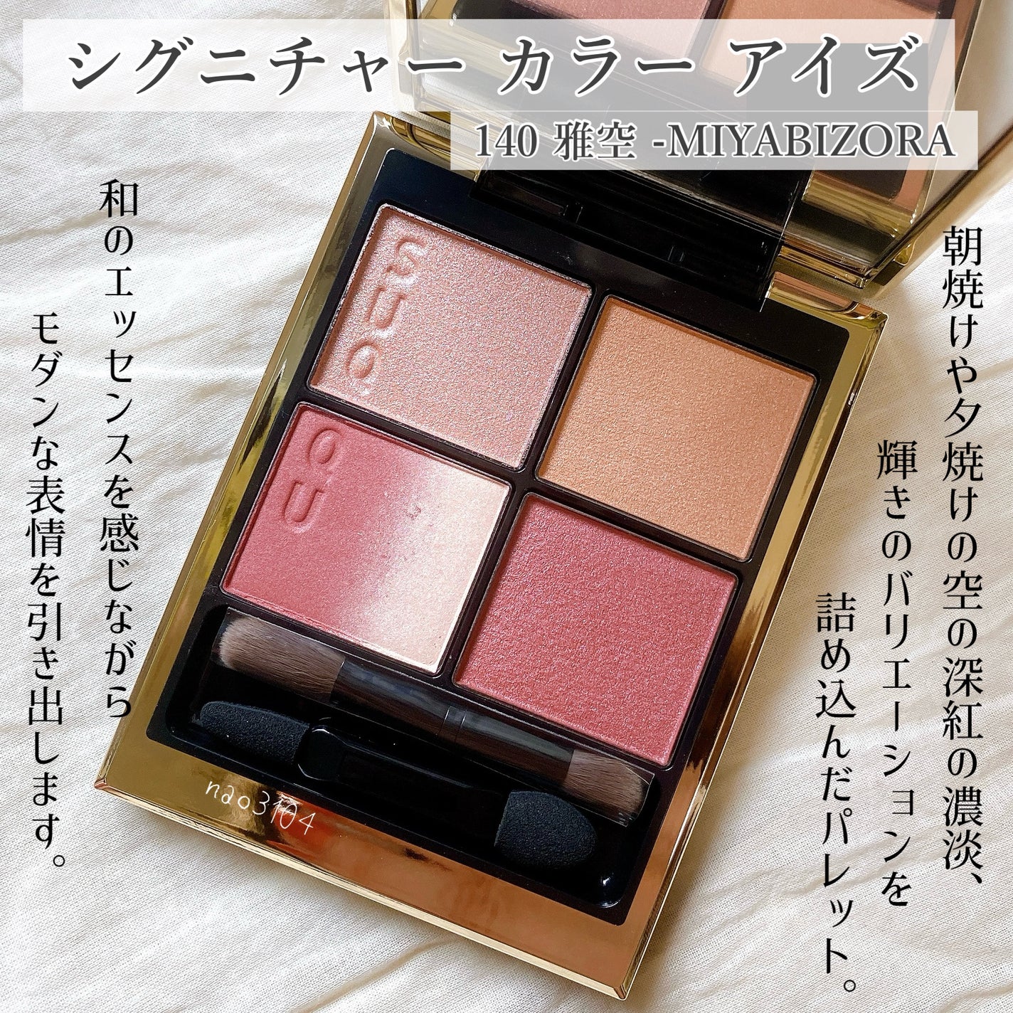 K*H様 SUQQUアイシャドウパレット 寒牡丹 美品 SUQQUアイシャドウパレット寒牡丹