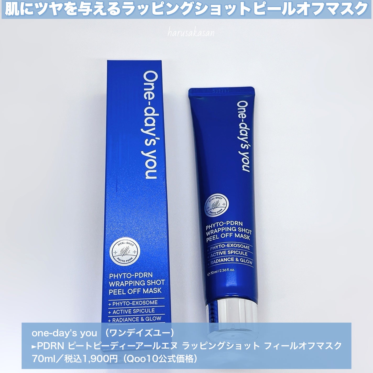 ピートピーディーアールエヌ ラッピングショット フィールオフマスク/One-day's you/シートマスク・パックを使ったクチコミ(2枚目)