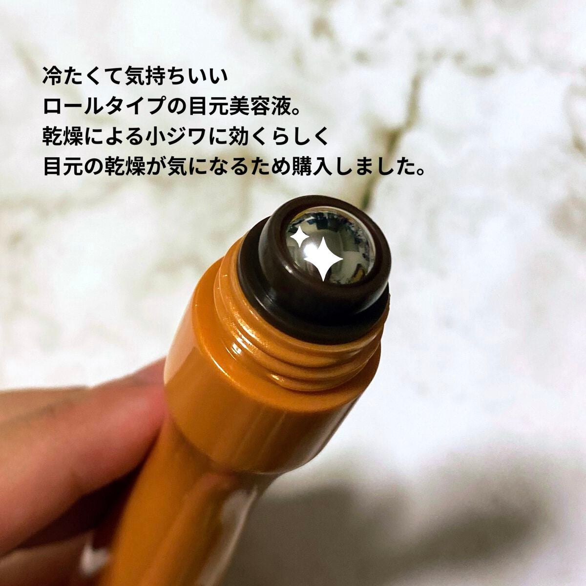 ナチュラルアイロールオンN/カントリー&ストリーム/アイケア・アイクリームを使ったクチコミ(2枚目)