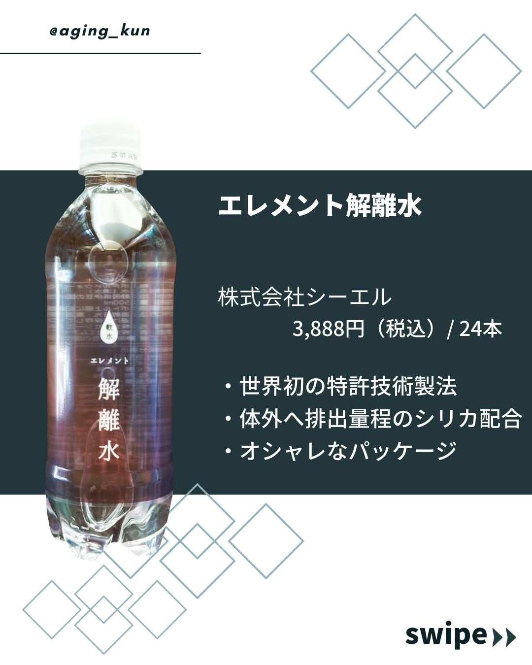 エレメント解離水/株式会社シーエル/ミネラルウォーターを使ったクチコミ（2枚目）